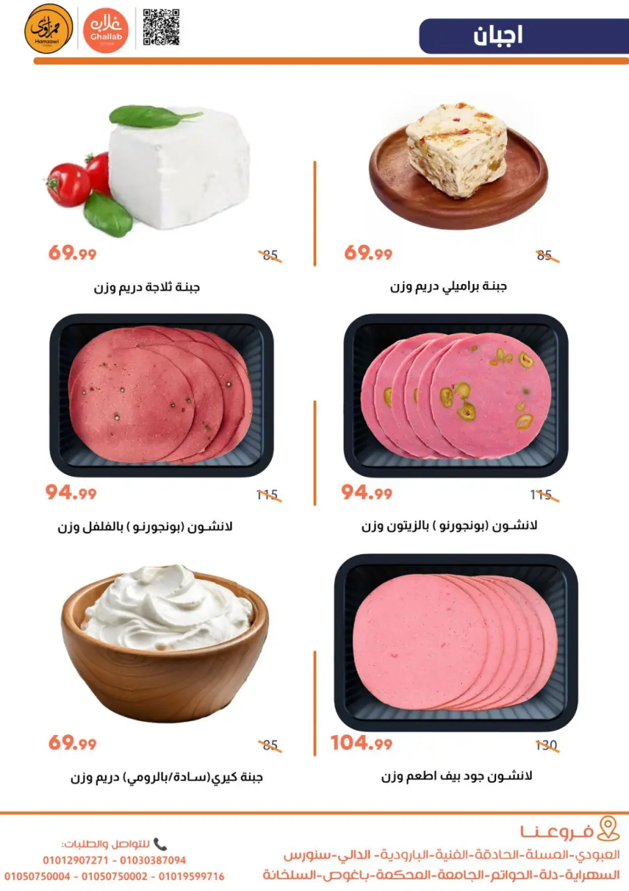 Ghallab Markets Egypt Offers from 5 to 6 February 2026 Vegetable and fruit offers - Page 10