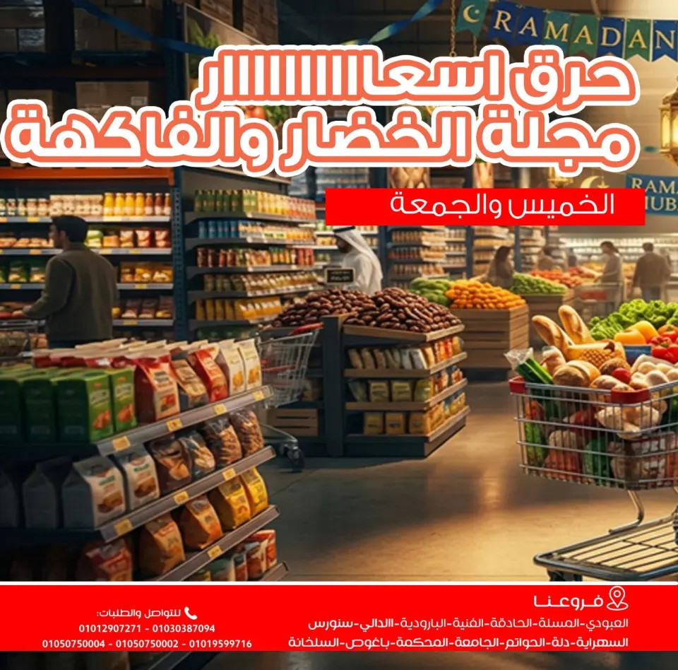 Ghallab Markets Egypt Offers from 5 to 6 February 2026 Vegetable and fruit offers - Page 2
