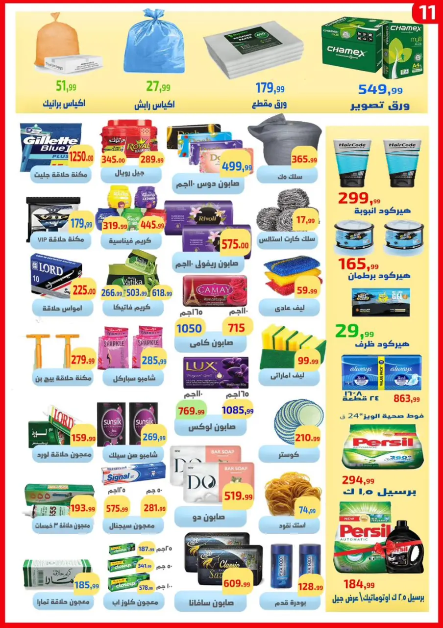 Ehab Elprince Egypt Offers from 5 to 11 February 2026 Saving Deals - Page 11