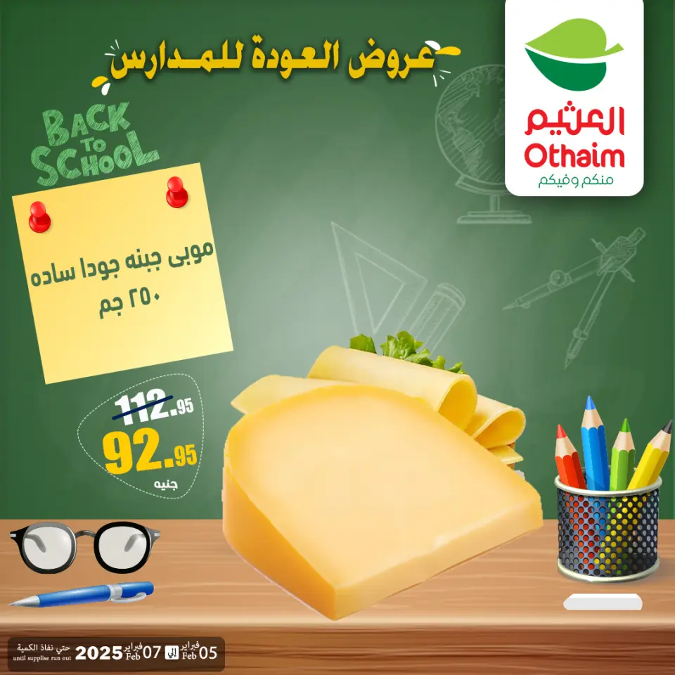 Othaim Markets Egypt Offers from 5 to 7 February 2026 Back to School Deals - Page 2