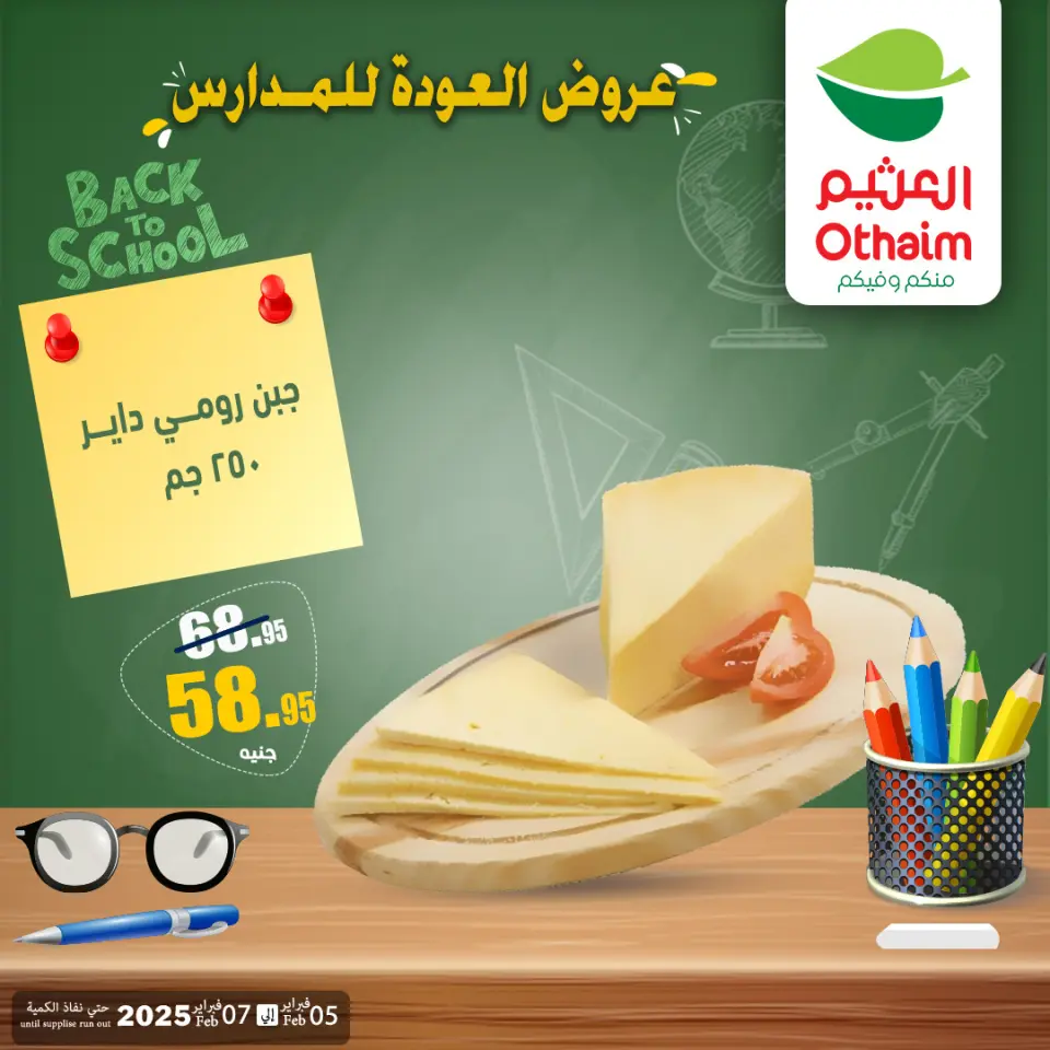 Othaim Markets Egypt Offers from 5 to 7 February 2026 Back to School Deals - Page 10