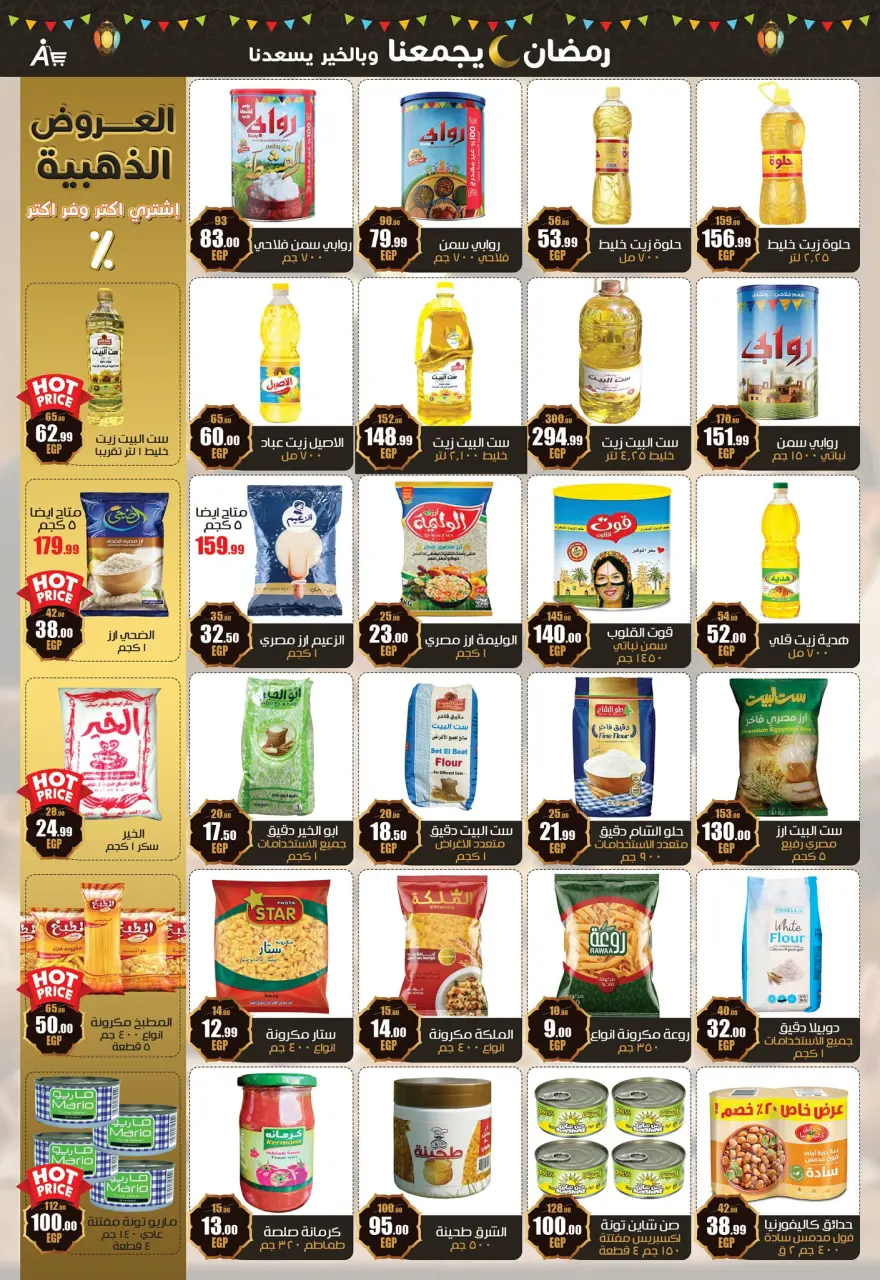 Abo El Soud Hyper Egypt Offers from 4 to 25 February 2026 Ramadan offers bring us together - Page 6