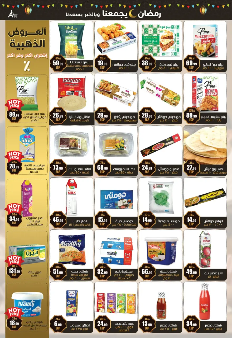 Abo El Soud Hyper Egypt Offers from 4 to 25 February 2026 Ramadan offers bring us together - Page 14