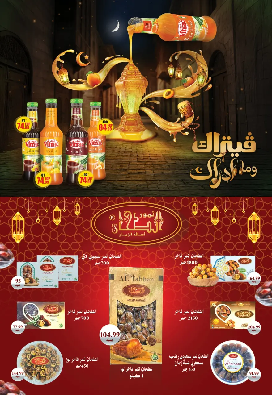 Abo El Soud Hyper Egypt Offers from 4 to 25 February 2026 Ramadan offers bring us together - Page 4
