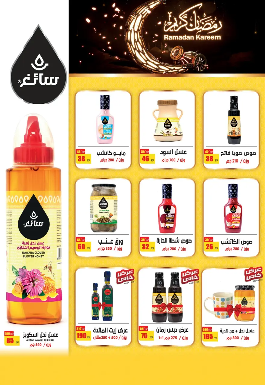 Abo El Soud Hyper Egypt Offers from 4 to 25 February 2026 Ramadan offers bring us together - Page 8