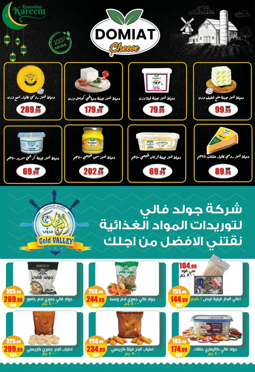 Abo El Soud Hyper Egypt Offers from 4 to 25 February 2026 Ramadan offers bring us together - Page 17