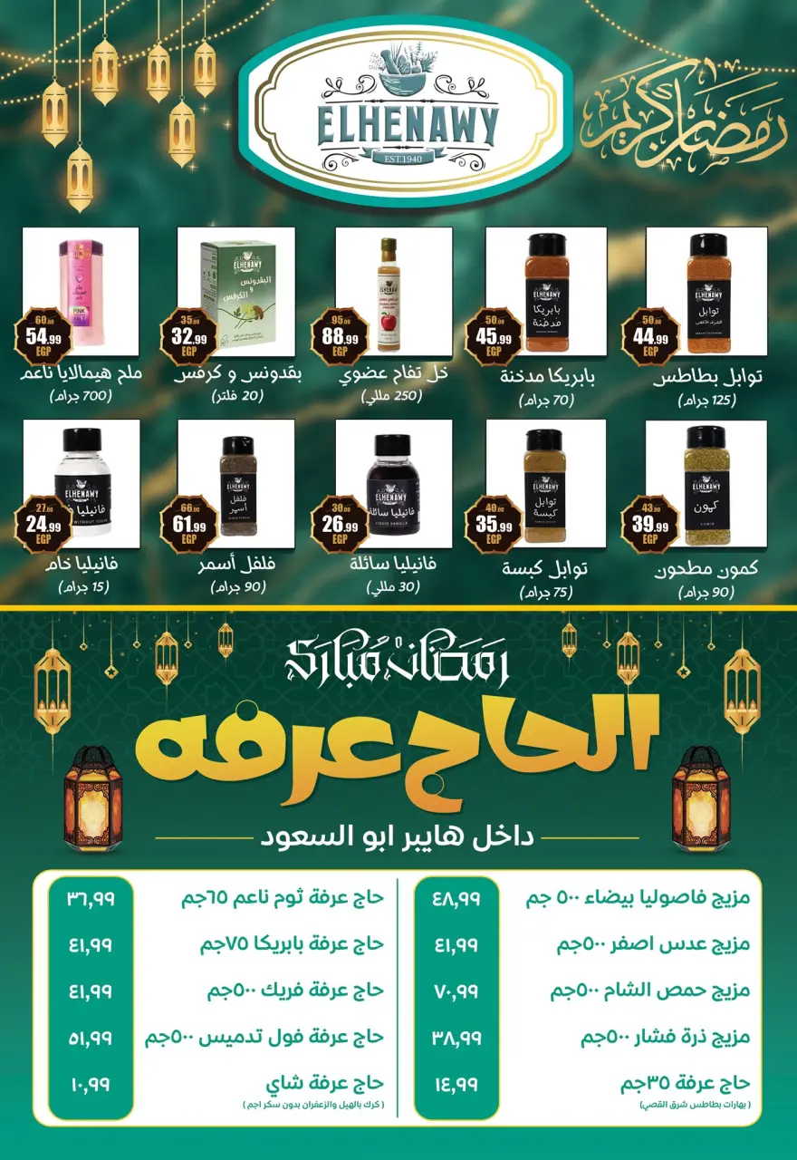 Abo El Soud Hyper Egypt Offers from 4 to 25 February 2026 Ramadan offers bring us together - Page 10