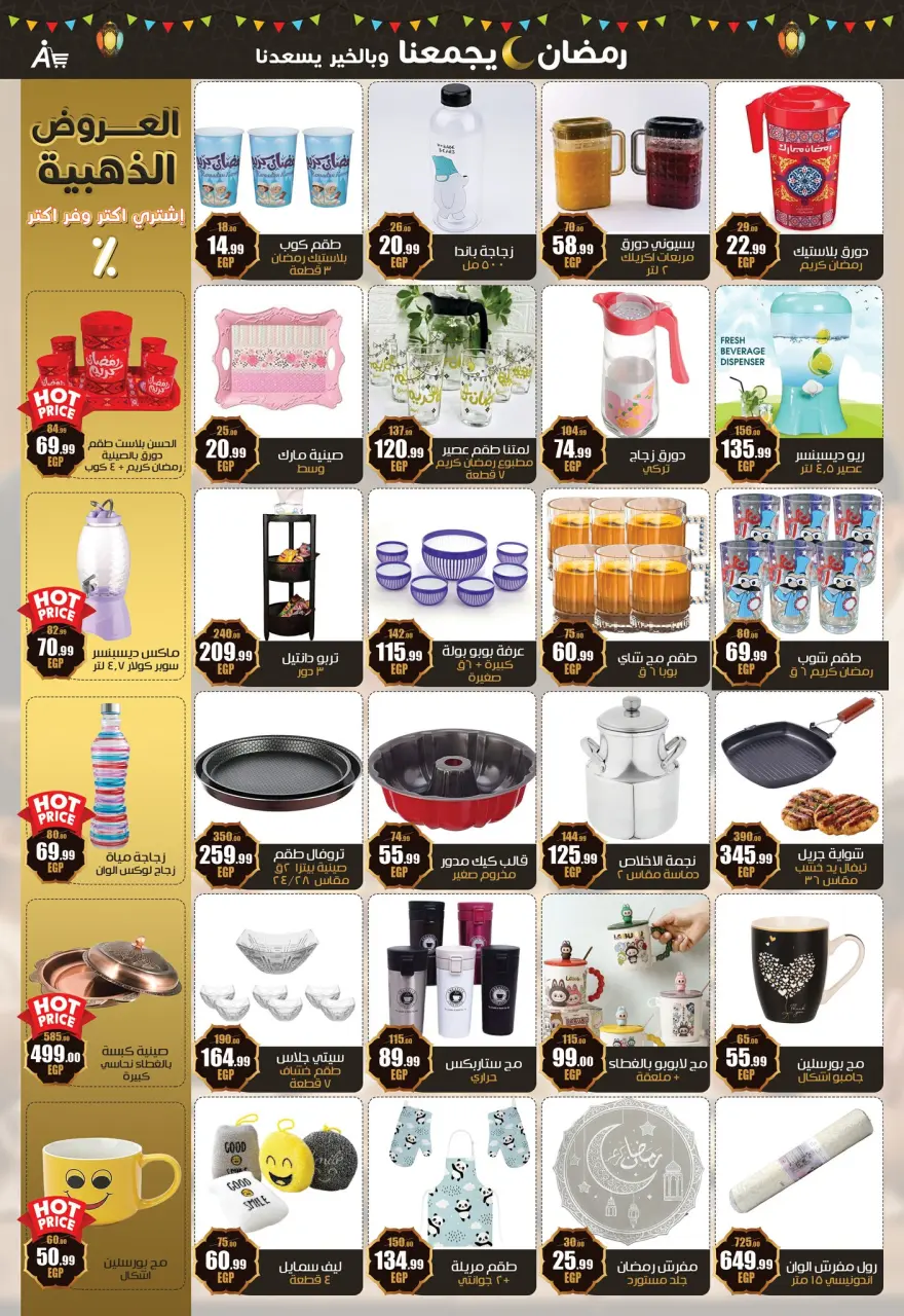 Abo El Soud Hyper Egypt Offers from 4 to 25 February 2026 Ramadan offers bring us together - Page 21