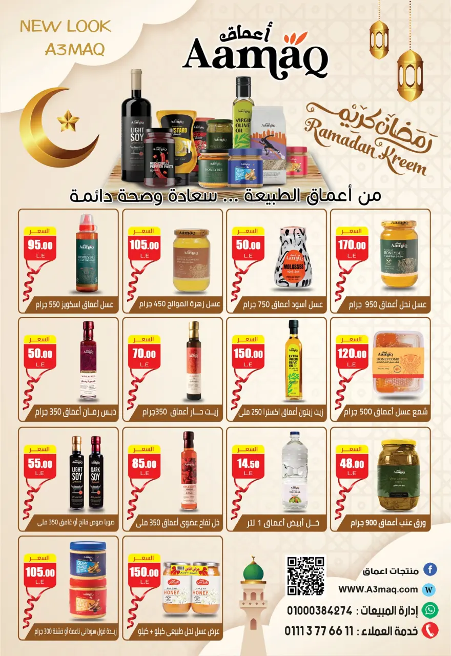 Abo El Soud Hyper Egypt Offers from 4 to 25 February 2026 Ramadan offers bring us together - Page 7