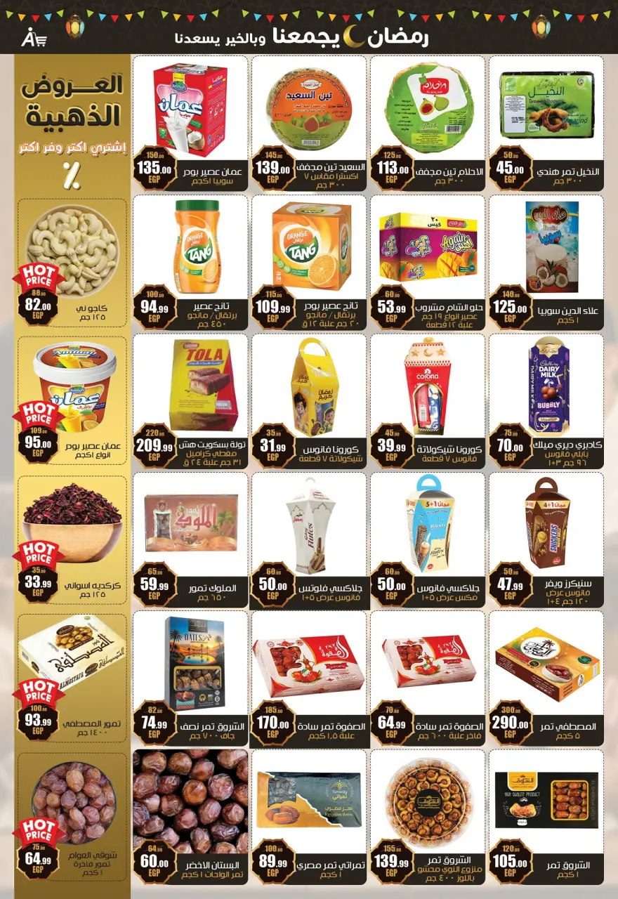 Abo El Soud Hyper Egypt Offers from 4 to 25 February 2026 Ramadan offers bring us together - Page 3