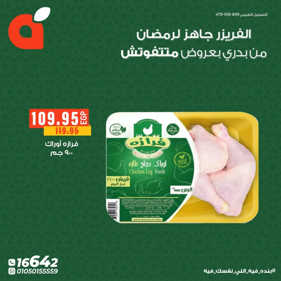 Al Rayah Market Egypt Offers from 3 to 15 February 2026 Meat and poultry offers - Page 11