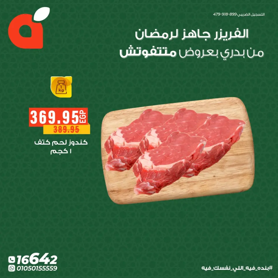 Al Rayah Market Egypt Offers from 3 to 15 February 2026 Meat and poultry offers - Page 3