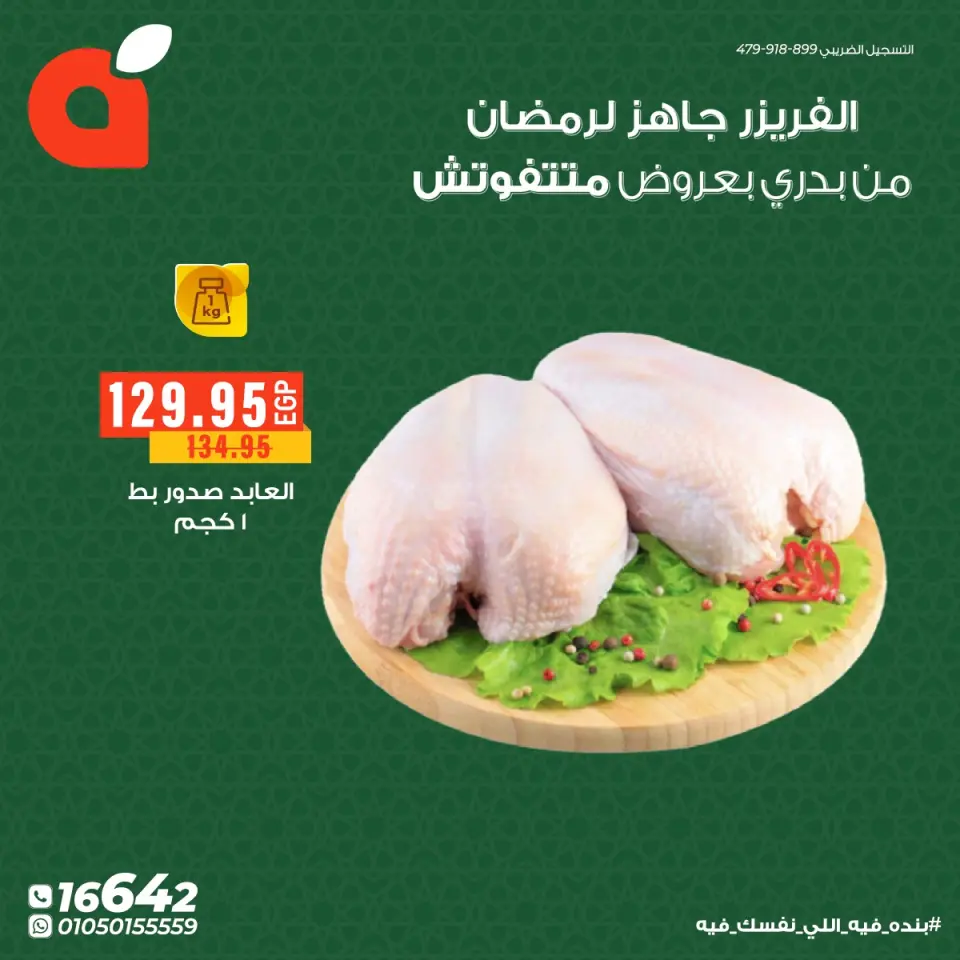 Al Rayah Market Egypt Offers from 3 to 15 February 2026 Meat and poultry offers - Page 12