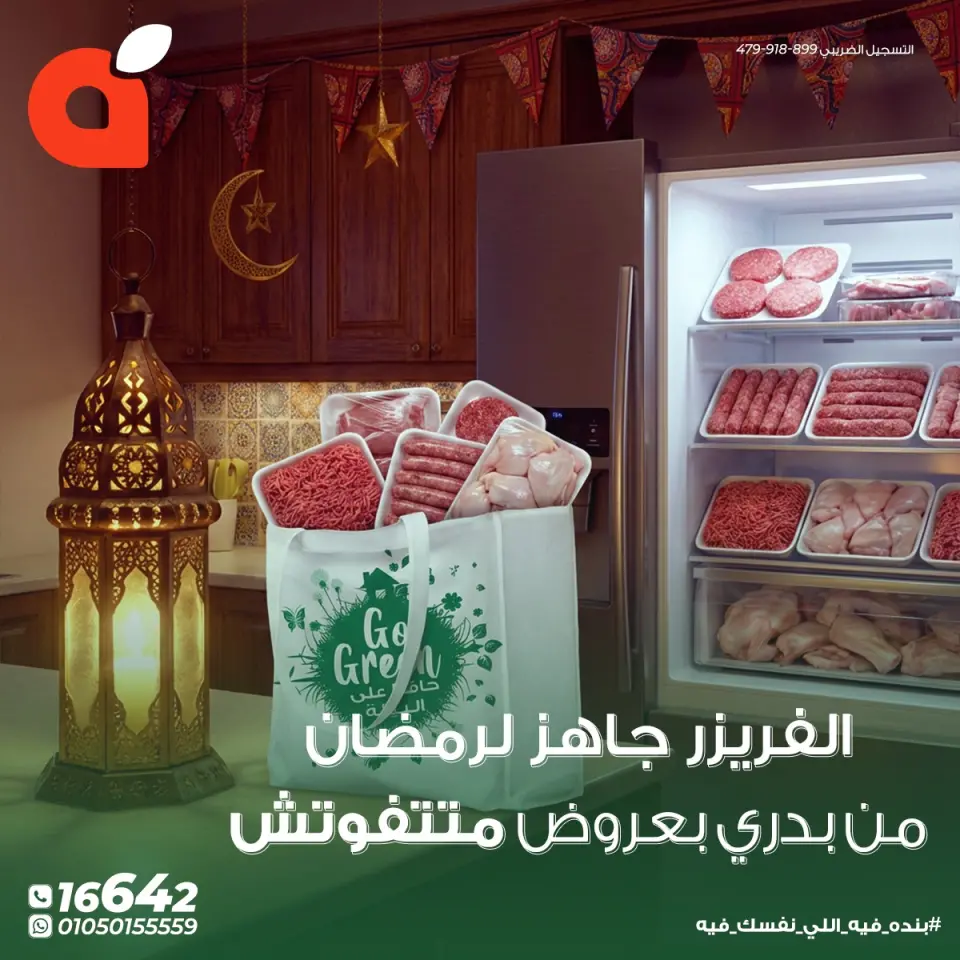 Ofertas de Mercado Al Rayah Egipto de 3 a 15 febrero 2026 Ofertas de carnes y aves