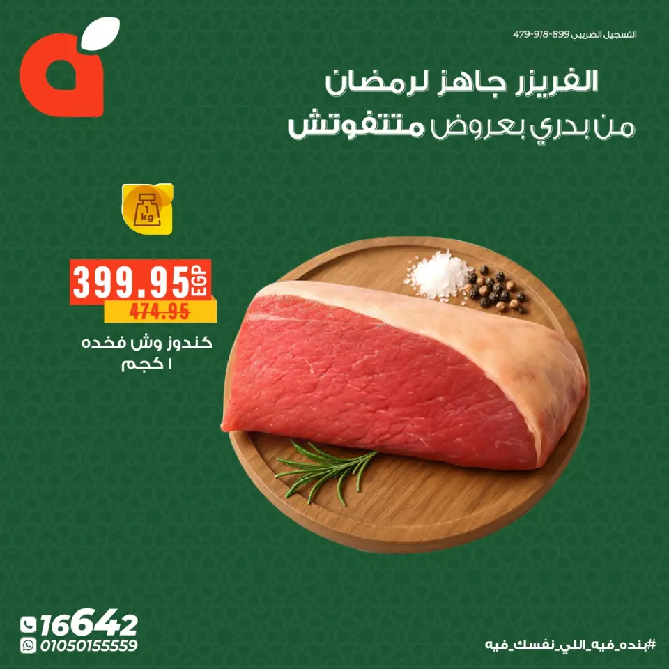 Al Rayah Market Egypt Offers from 3 to 15 February 2026 Meat and poultry offers - Page 2