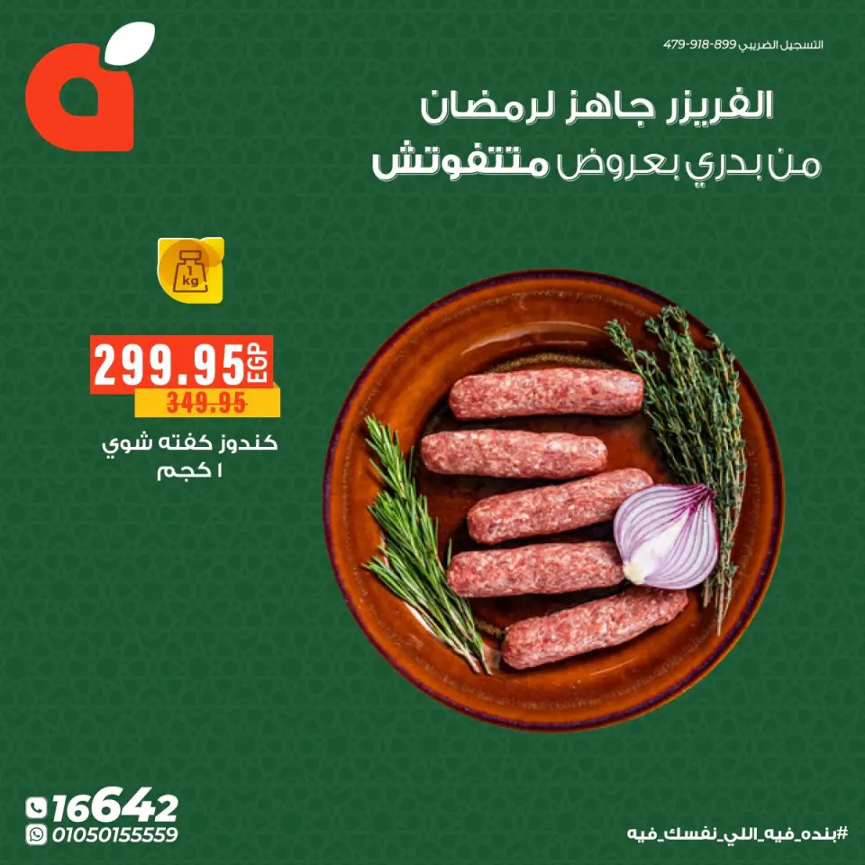 Al Rayah Market Egypt Offers from 3 to 15 February 2026 Meat and poultry offers - Page 6