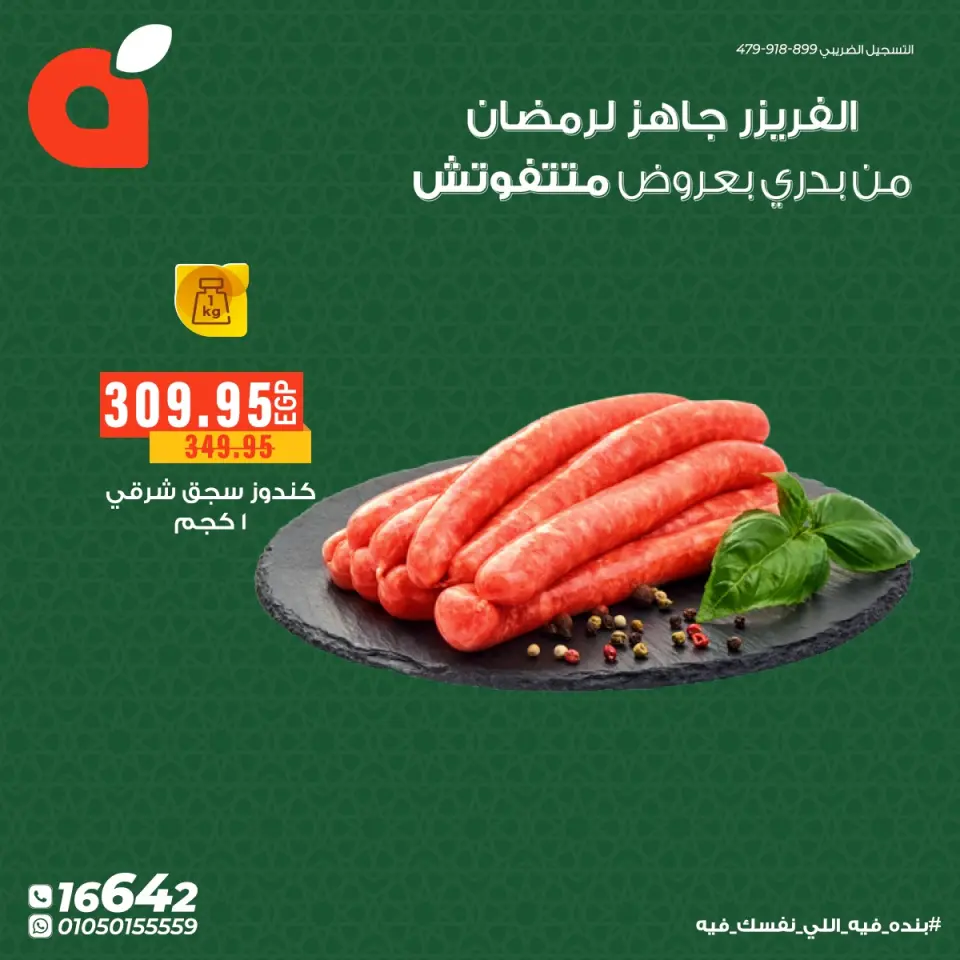 Al Rayah Market Egypt Offers from 3 to 15 February 2026 Meat and poultry offers - Page 7