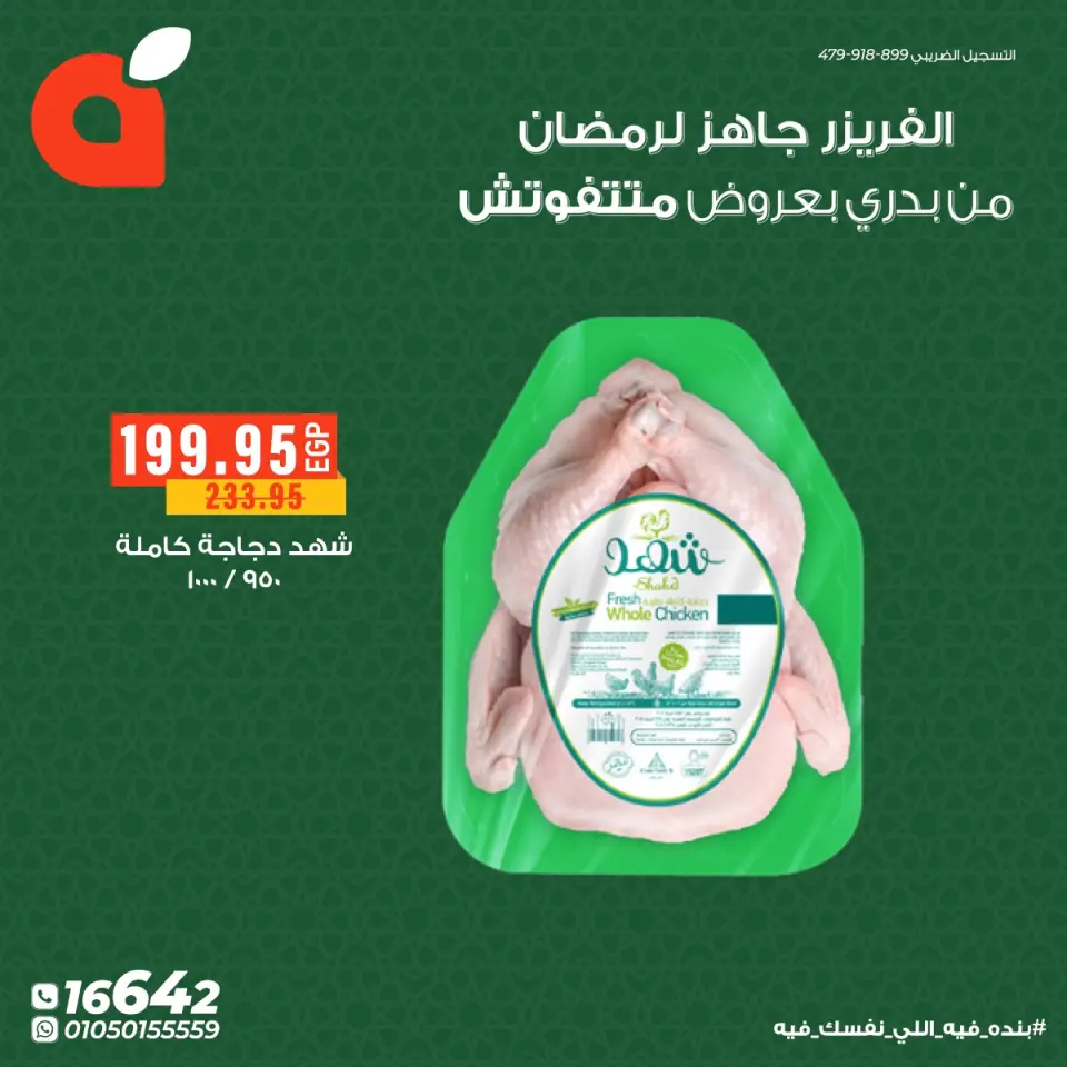 Al Rayah Market Egypt Offers from 3 to 15 February 2026 Meat and poultry offers - Page 8