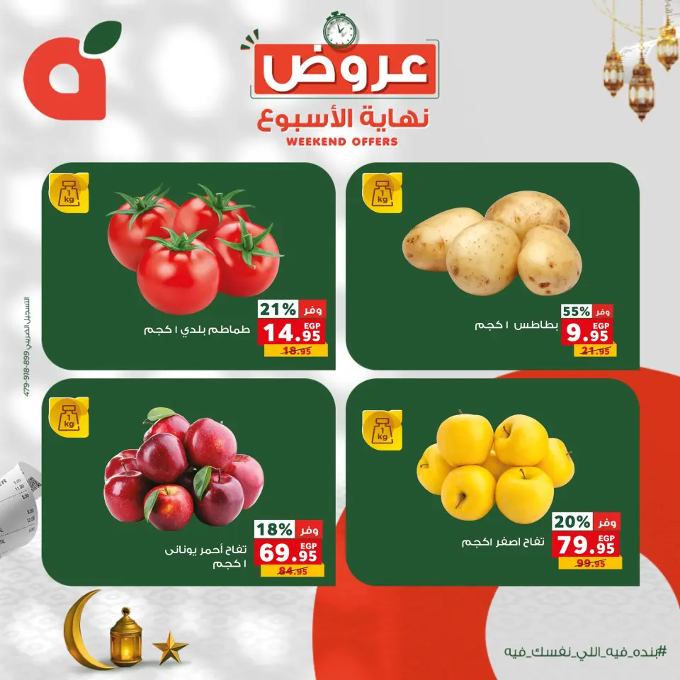Panda Egypt Offers from 5 to 7 February 2026 Weekend Deals - Page 2