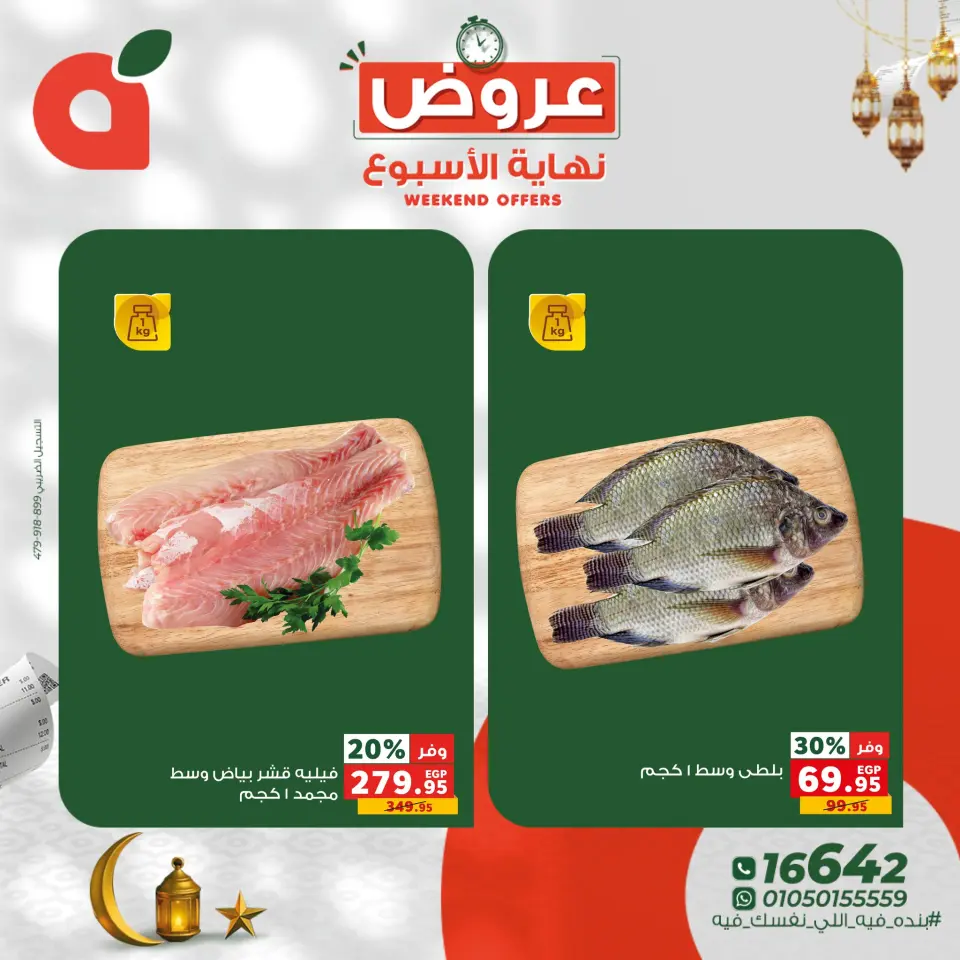 Panda Egypt Offers from 5 to 7 February 2026 Weekend Deals - Page 4