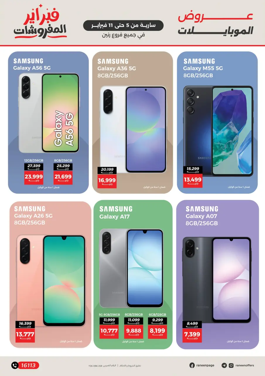 Raneen Egypt Offers from 5 to 11 February 2026 Mobile phone and accessories offers - Page 12