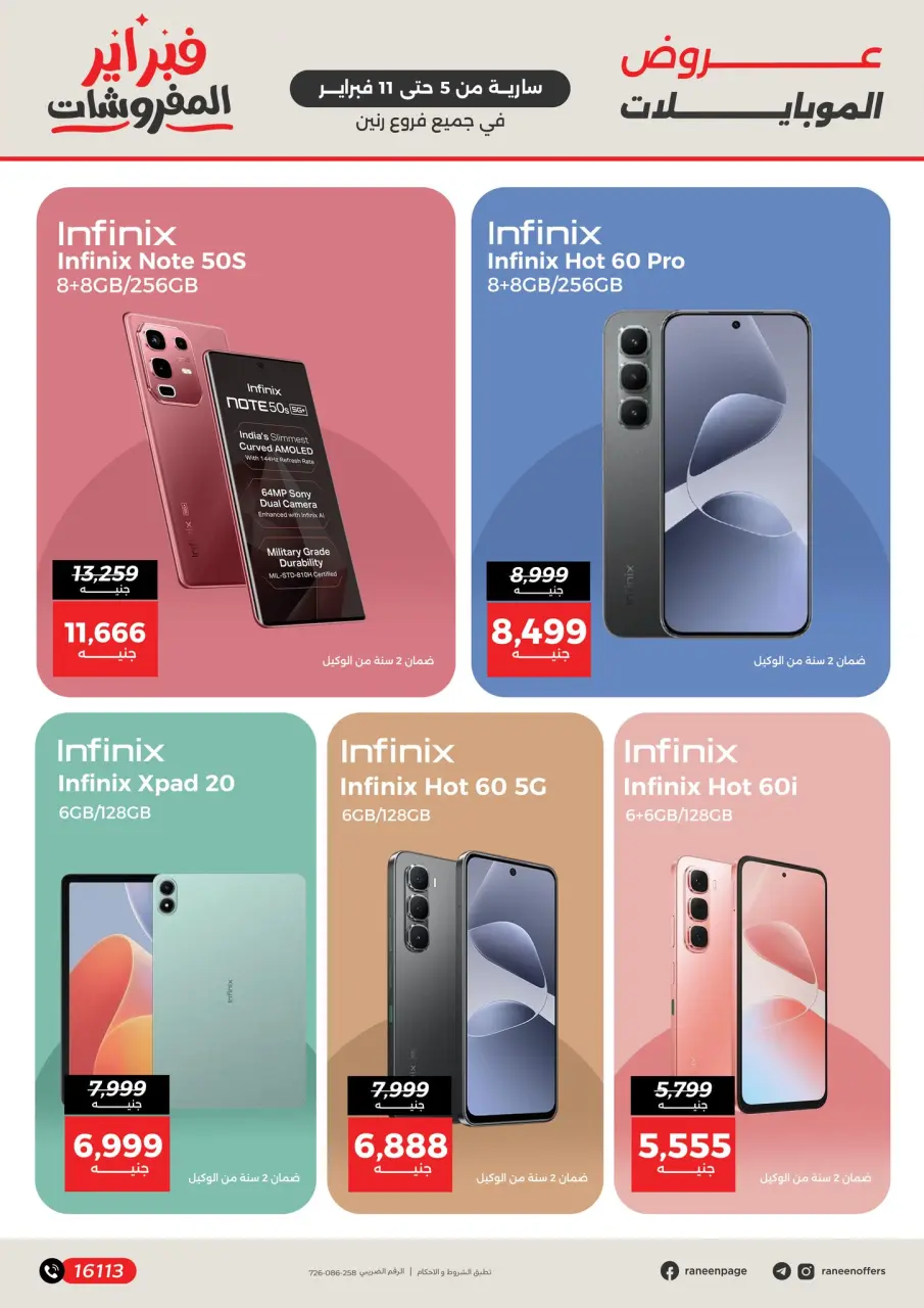 Raneen Egypt Offers from 5 to 11 February 2026 Mobile phone and accessories offers - Page 6