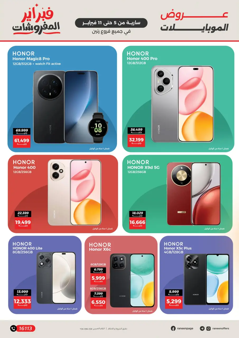 Raneen Egypt Offers from 5 to 11 February 2026 Mobile phone and accessories offers - Page 5