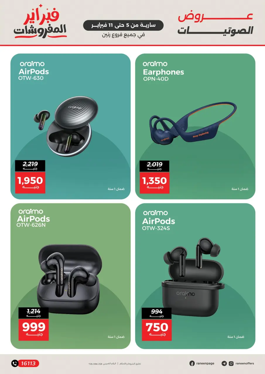 Raneen Egypt Offers from 5 to 11 February 2026 Mobile phone and accessories offers - Page 23