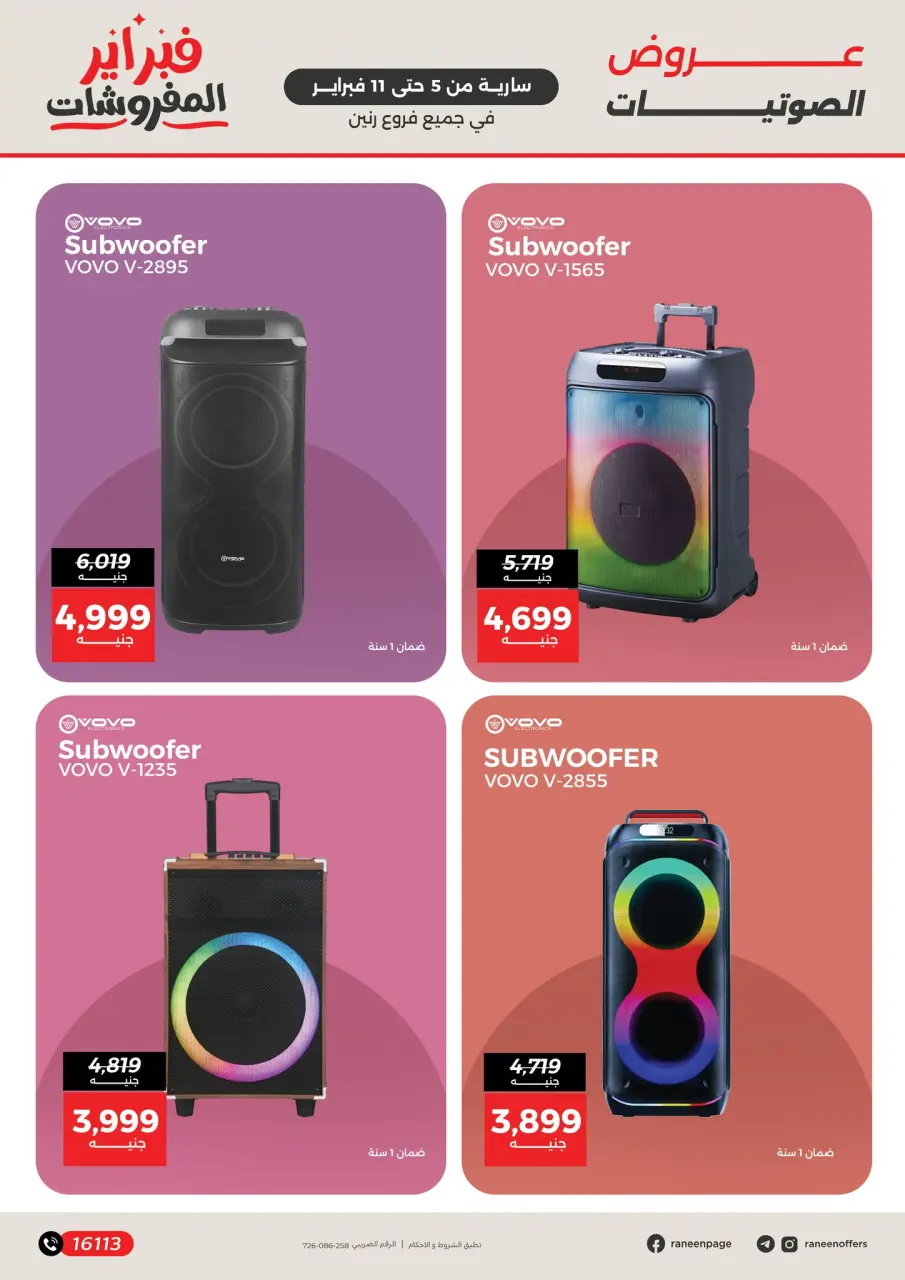 Raneen Egypt Offers from 5 to 11 February 2026 Mobile phone and accessories offers - Page 21