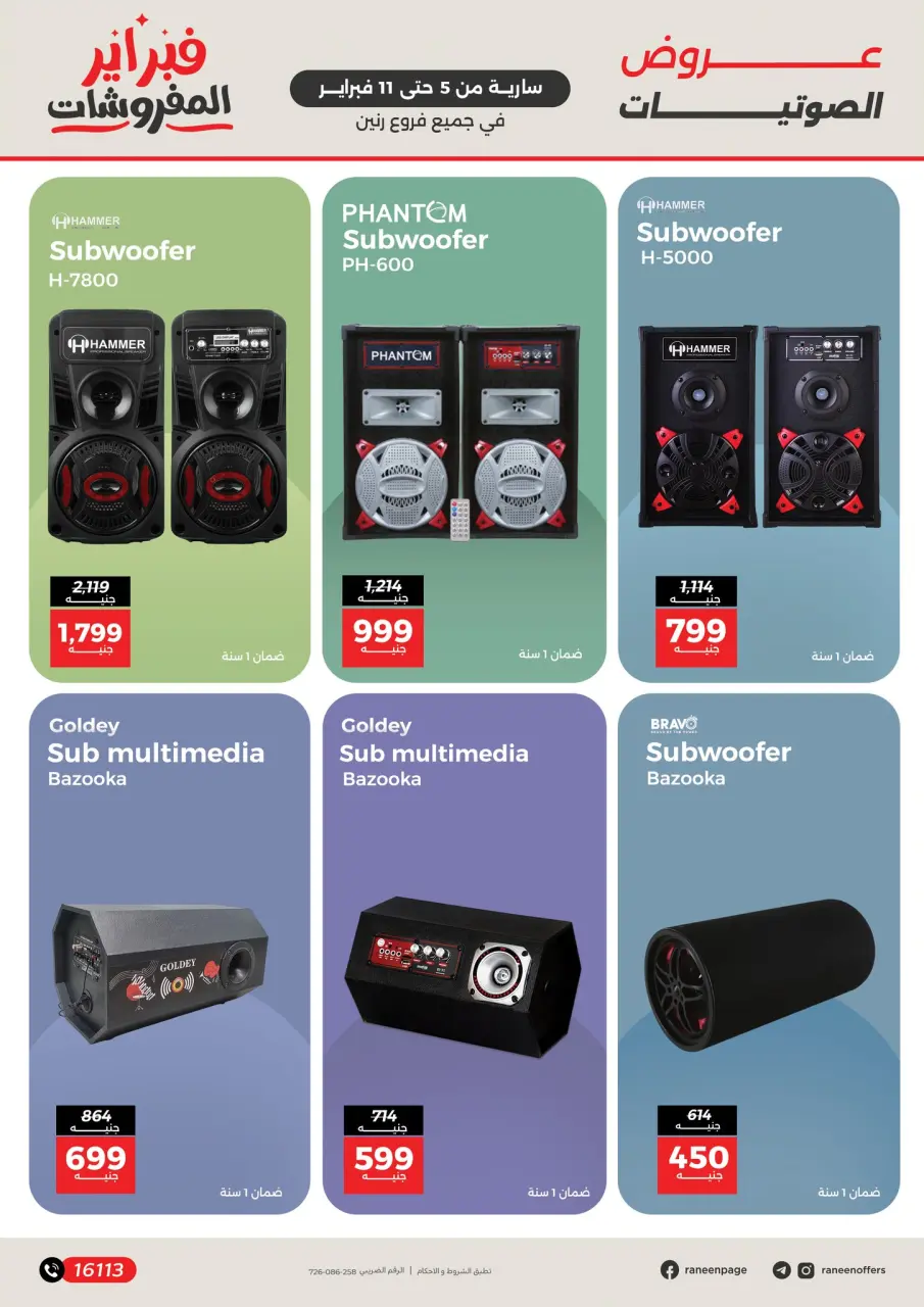 Raneen Egypt Offers from 5 to 11 February 2026 Mobile phone and accessories offers - Page 20