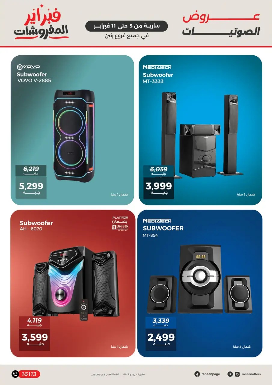 Raneen Egypt Offers from 5 to 11 February 2026 Mobile phone and accessories offers - Page 19