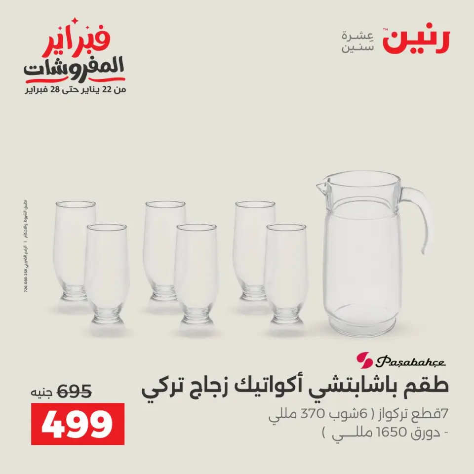 Raneen Egypt Offers from 6 to 7 February 2026 Kitchen Tools Offers - Page 37