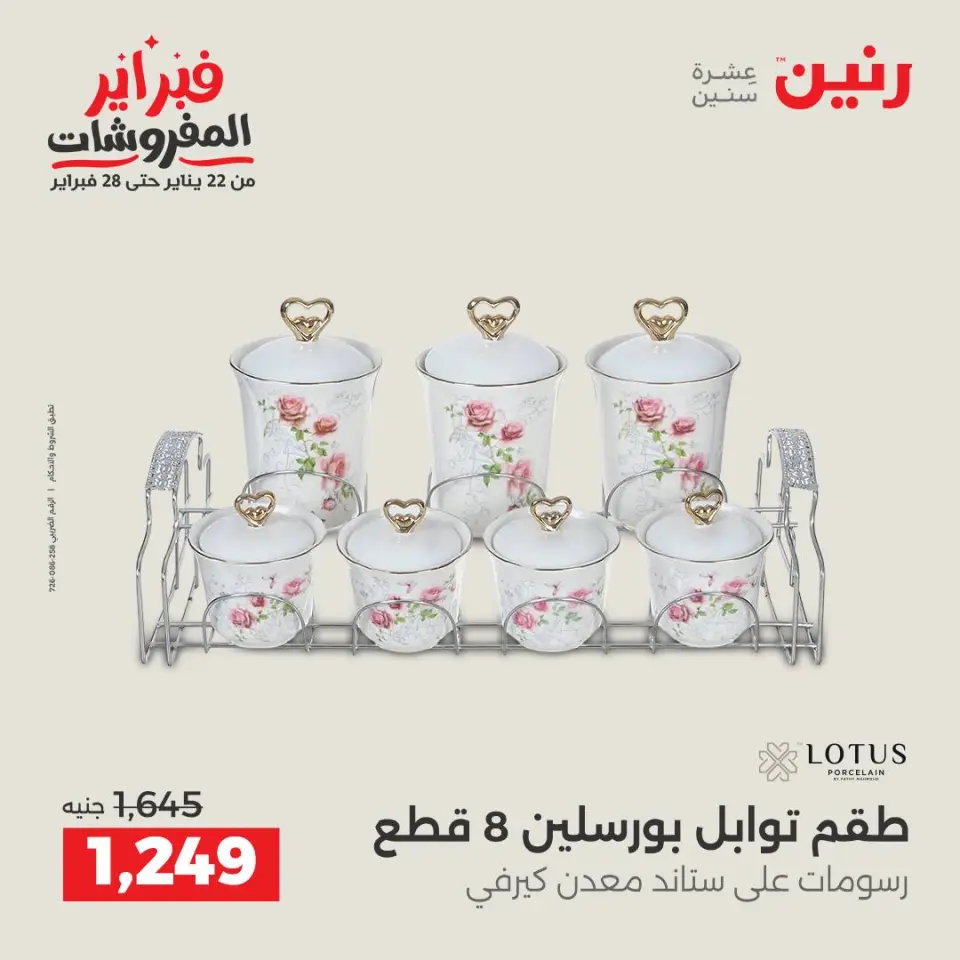 Raneen Egypt Offers from 6 to 7 February 2026 Kitchen Tools Offers - Page 33
