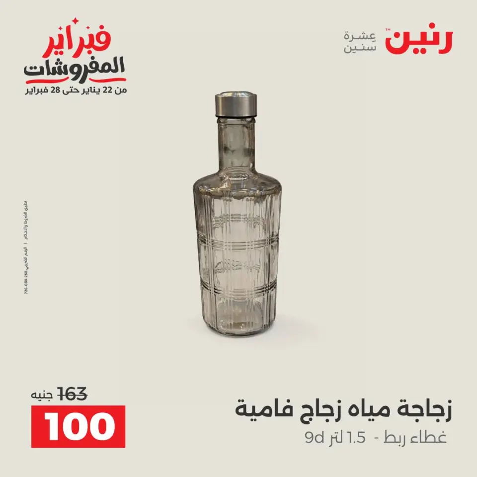 Raneen Egypt Offers from 6 to 7 February 2026 Kitchen Tools Offers - Page 39
