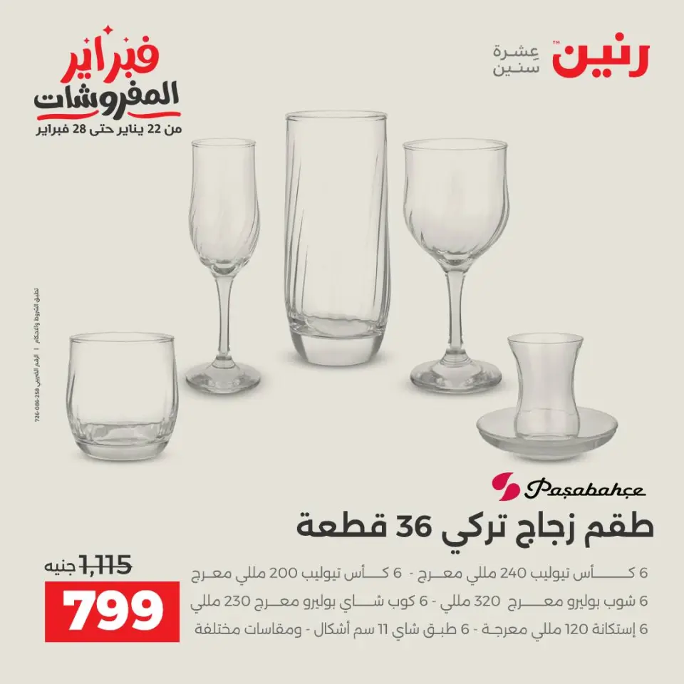 Raneen Egypt Offers from 6 to 7 February 2026 Kitchen Tools Offers - Page 36