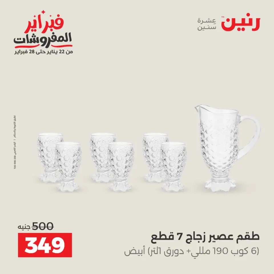 Raneen Egypt Offers from 6 to 7 February 2026 Kitchen Tools Offers - Page 38