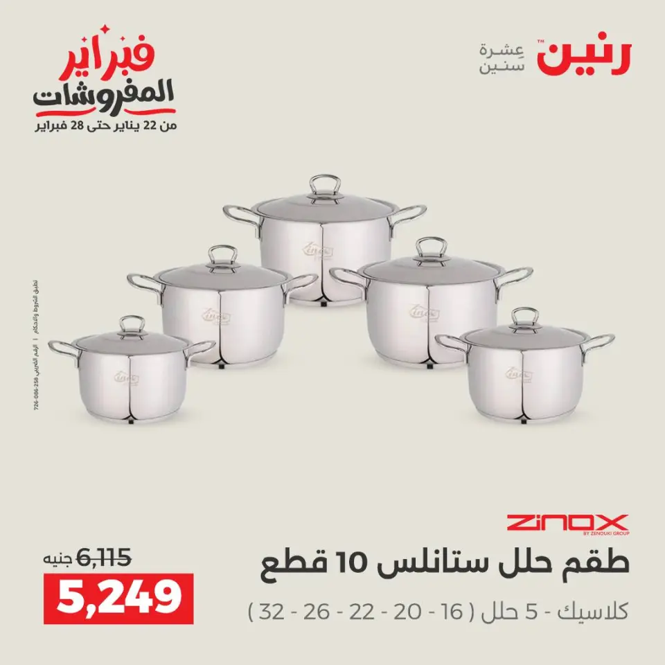 Raneen Egypt Offers from 6 to 7 February 2026 Kitchen Tools Offers - Page 15