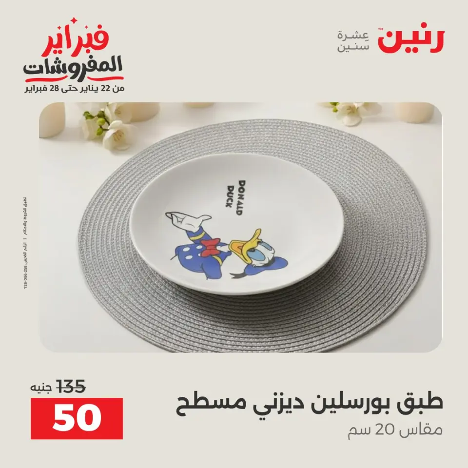 Raneen Egypt Offers from 6 to 7 February 2026 Kitchen Tools Offers - Page 32