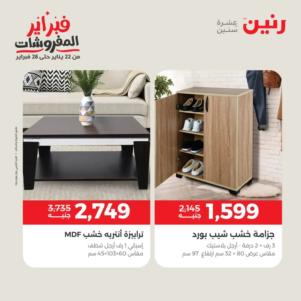 Raneen Egypt Offers from 5 to 9 February 2026 Great deals and discounts on furniture - Page 33