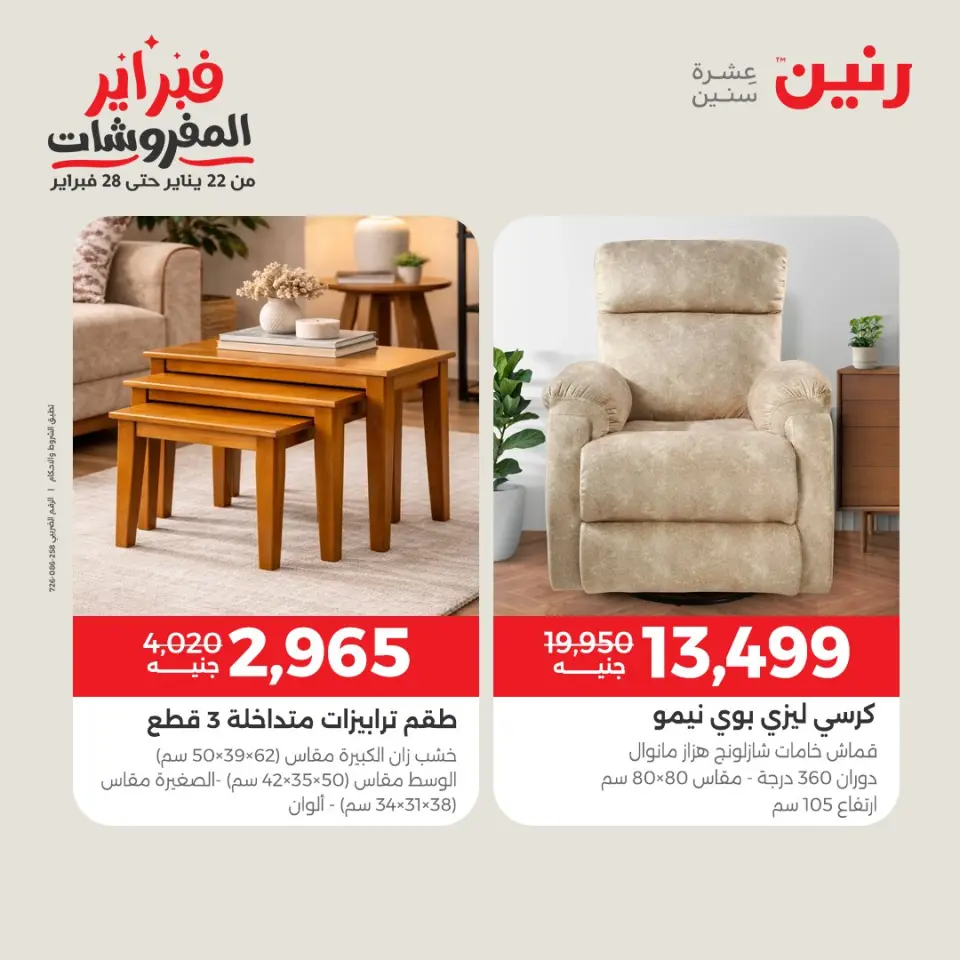 Raneen Egypt Offers from 5 to 9 February 2026 Great deals and discounts on furniture - Page 20