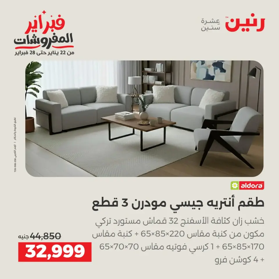 Raneen Egypt Offers from 5 to 9 February 2026 Great deals and discounts on furniture - Page 6