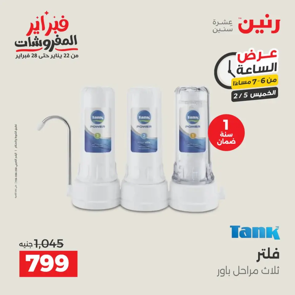 Raneen Egypt Offers Thursday 5 February Hour offer - Page 23
