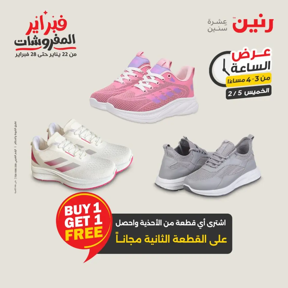 Raneen Egypt Offers Thursday 5 February Hour offer - Page 6