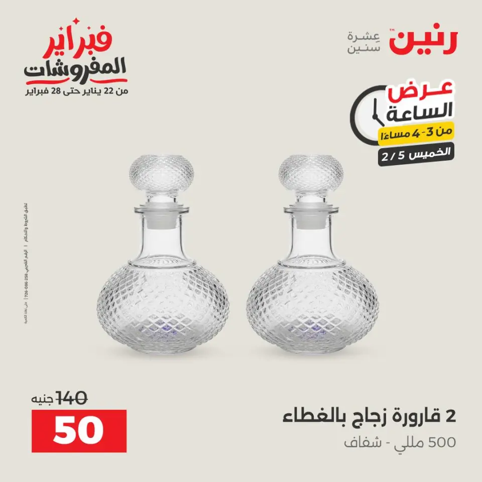 Raneen Egypt Offers Thursday 5 February Hour offer - Page 2