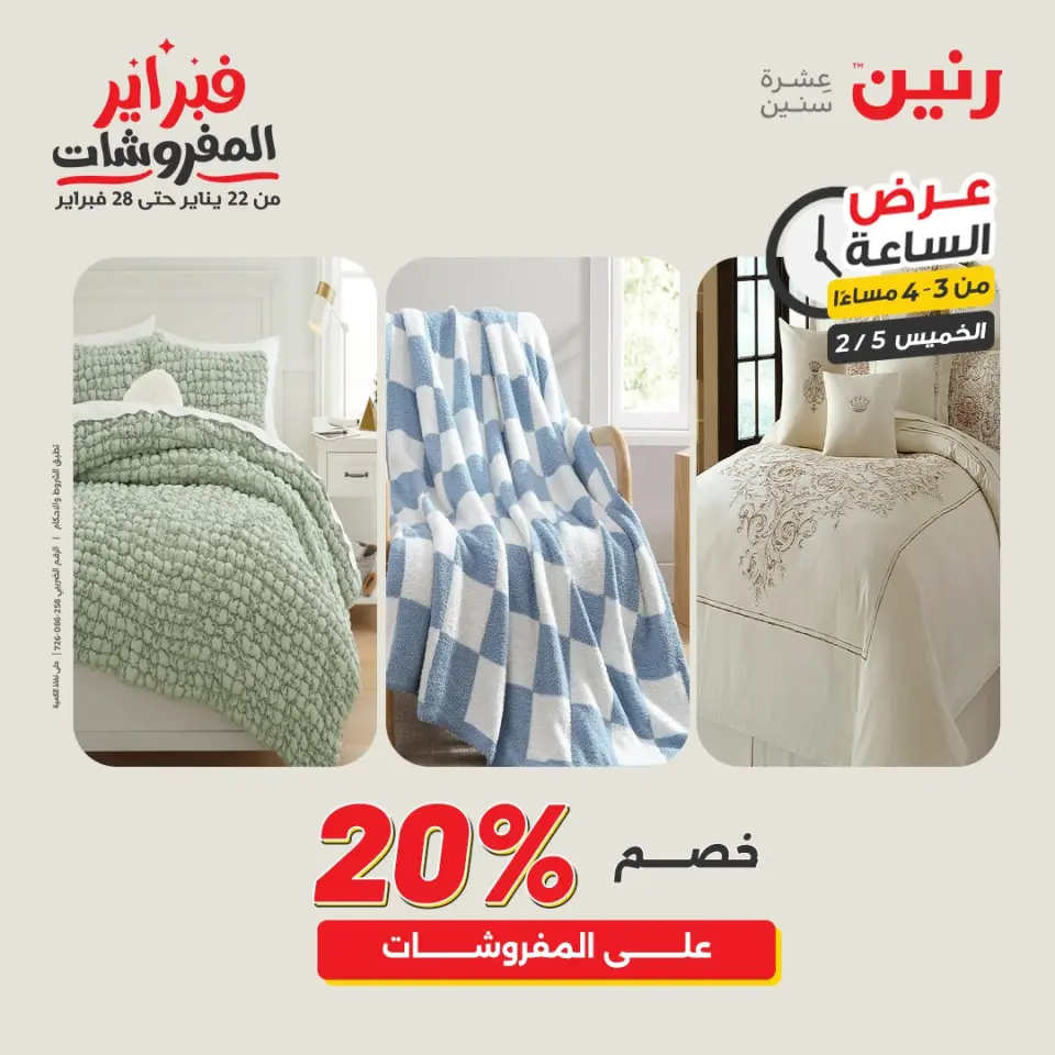 Raneen Egypt Offers Thursday 5 February Hour offer - Page 4