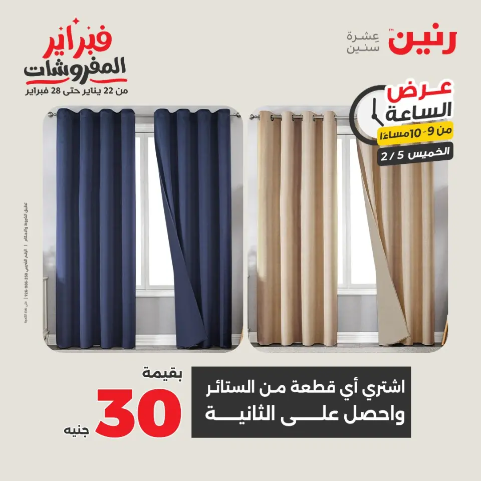 Raneen Egypt Offers Thursday 5 February Hour offer - Page 37