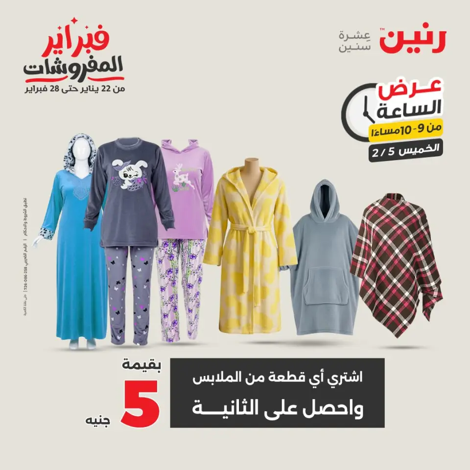 Raneen Egypt Offers Thursday 5 February Hour offer - Page 35