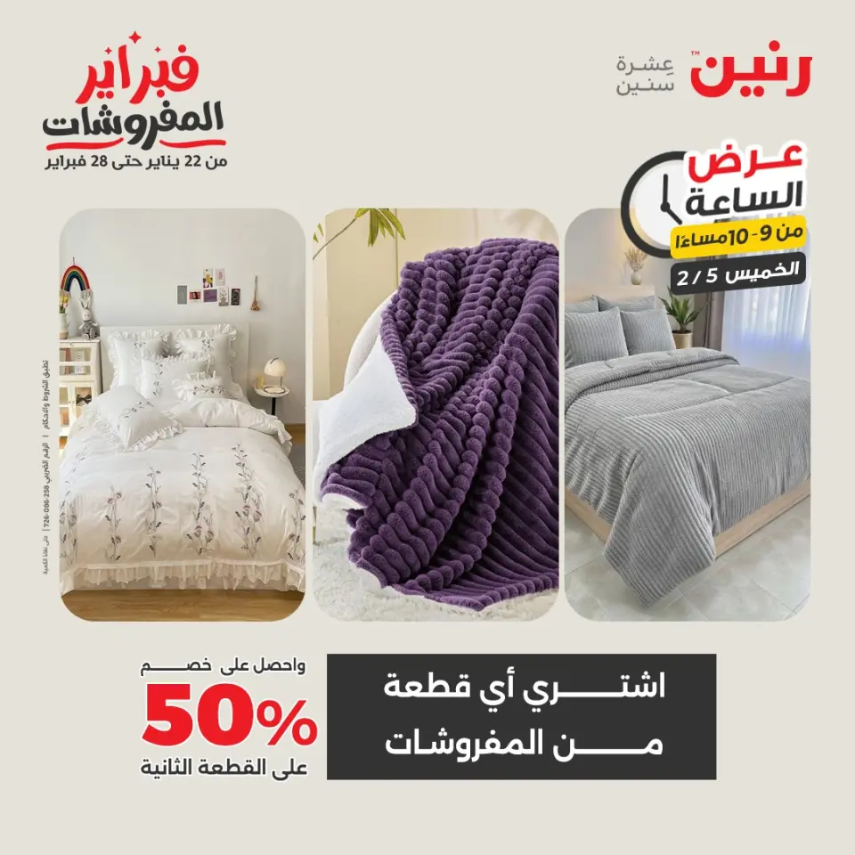 Raneen Egypt Offers Thursday 5 February Hour offer - Page 34