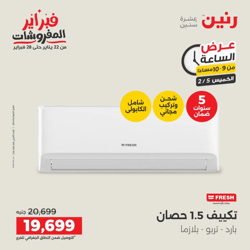 Raneen Egypt Offers Thursday 5 February Hour offer - Page 43