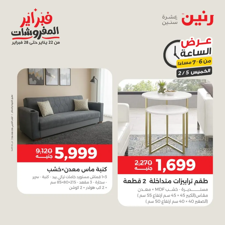 Raneen Egypt Offers Thursday 5 February Hour offer - Page 20